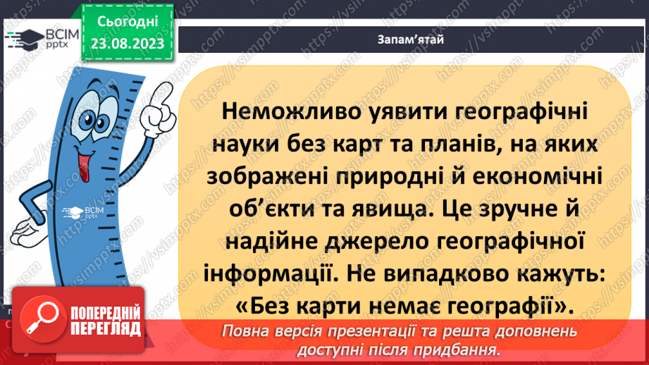 №01 - Географія – наука про нашу планету. Організація власних географічних спостережень12