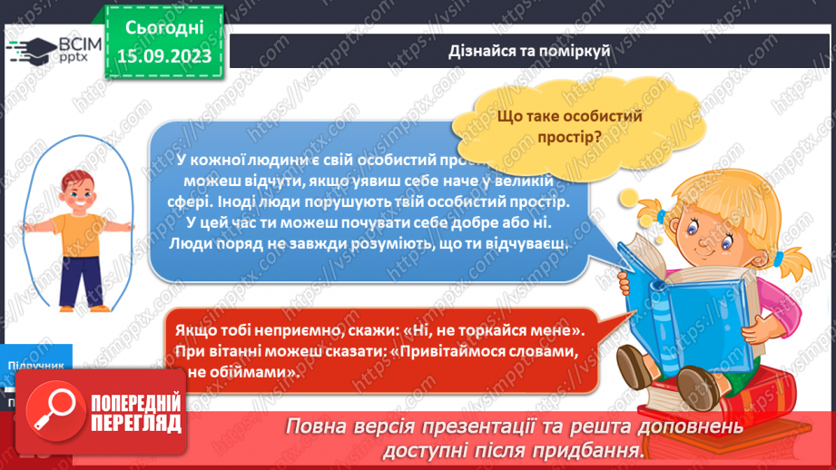 №028 - Мій особистий простір4 №028 - Мій особистий простір4