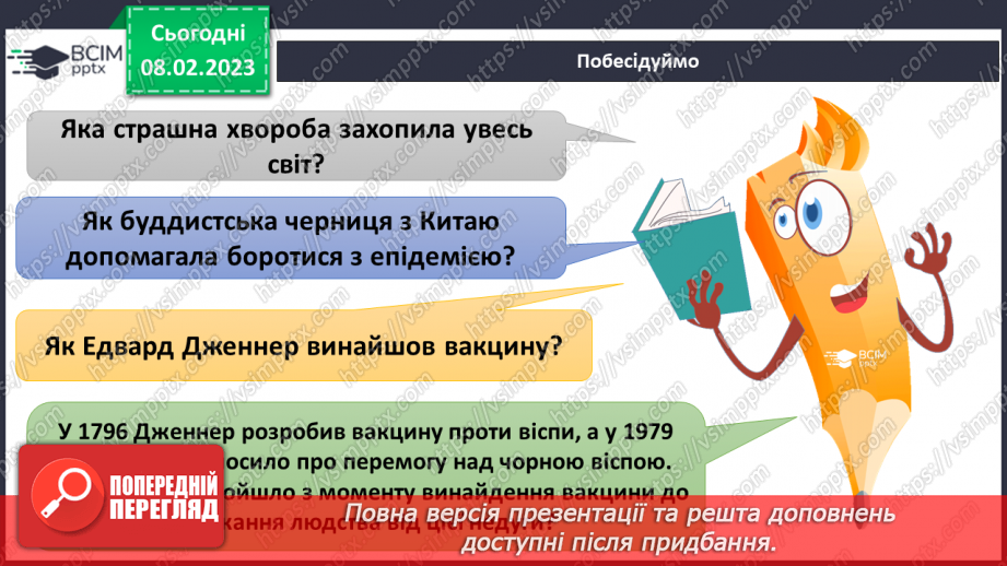 №067 - Історія медицини27 №067 - Історія медицини27