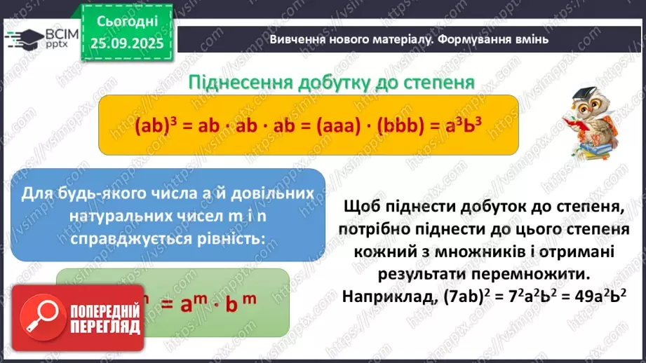 №018 - Дії зі степенями.8 №018 - Дії зі степенями.8