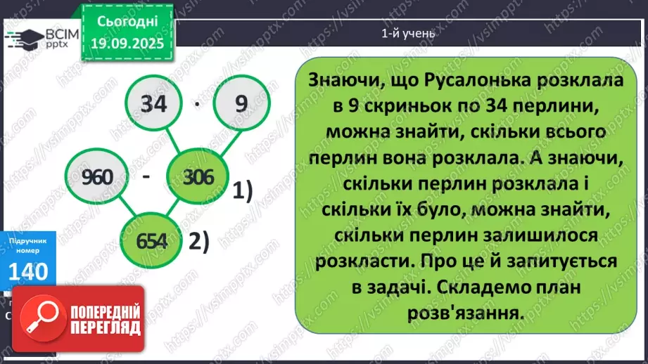 №014 - Ознайомлення з письмовим множенням трицифрових чисел. Уточнення способів  пошуку плану розв’язування задач.17 №014 - Ознайомлення з письмовим множенням трицифрових чисел. Уточнення способів  пошуку плану розв’язування задач.17