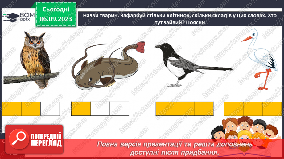 №021 - Читання. Ділю слова на склади18