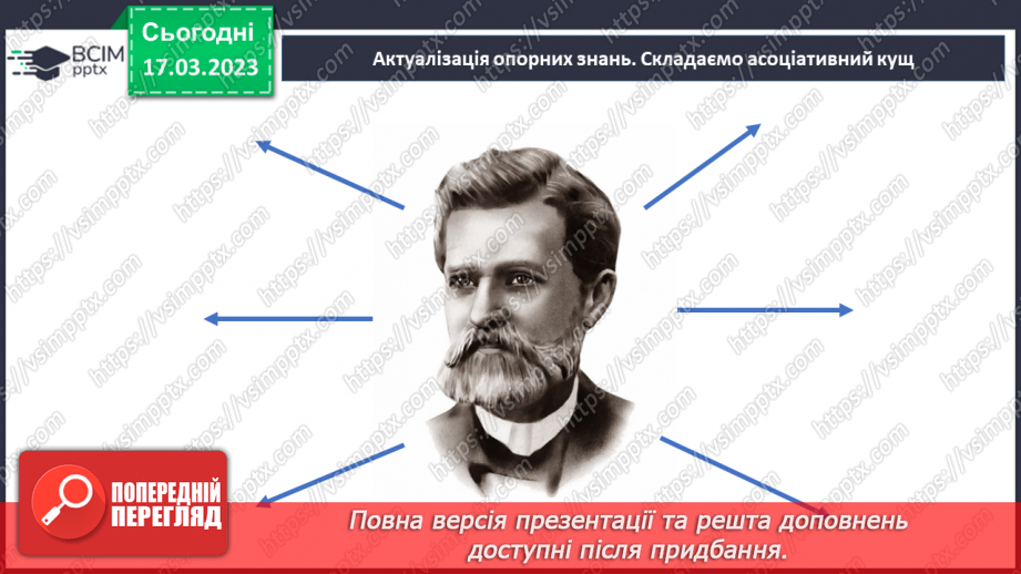 №55 - Борис Грінченко. «Украла».4
