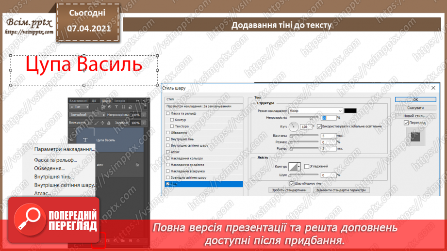 №009 - Робота з текстом. Робота з векторними елементами.9