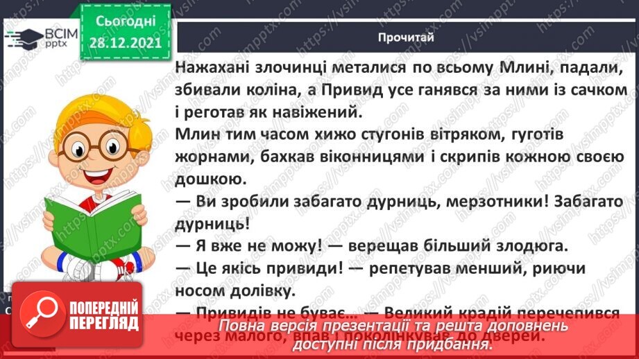 №057 - С. Дерманський «Млин»25 №057 - С. Дерманський «Млин»25