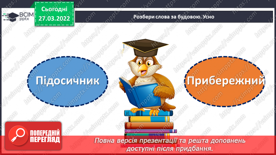 №134 - Розвиток зв’язного мовлення. Пояснюю явище природи.10