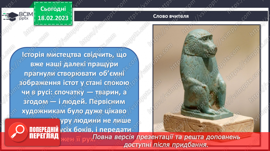 №24 - Народні мотиви в музиці та скульптурі5 №24 - Народні мотиви в музиці та скульптурі5