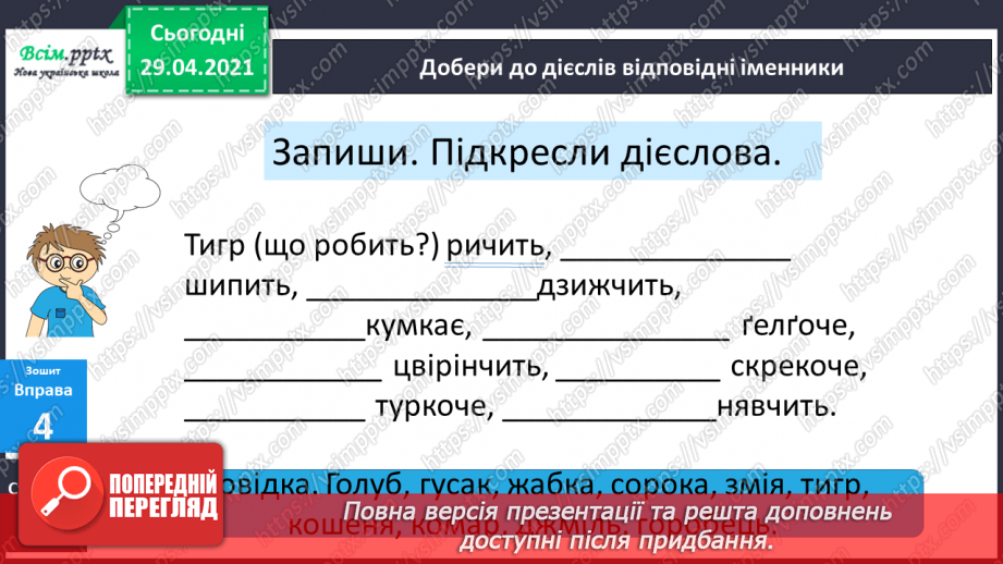 №114 - Поняття про дієслово. А. Костецький «Ранок».22