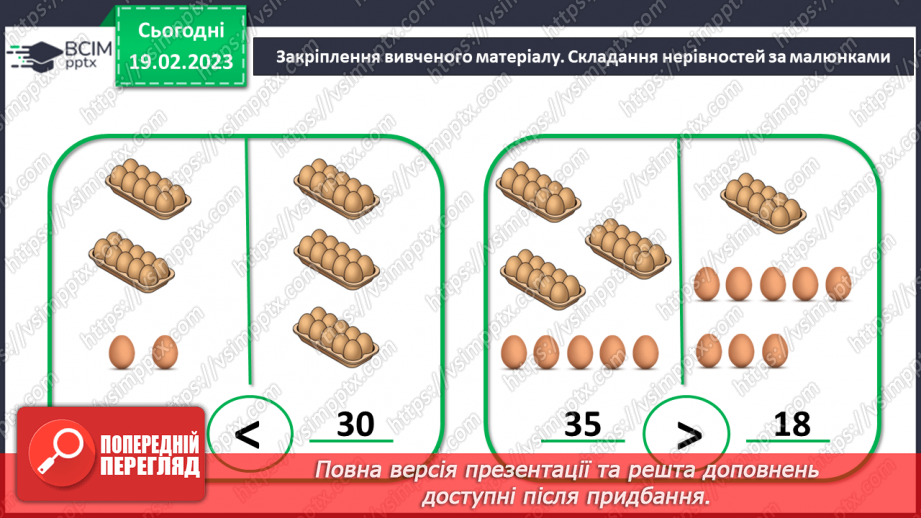 №0092 - Порівняння чисел. Задача на знаходження невідомого доданка. Побудова відрізка заданої довжини.32 №0092 - Порівняння чисел. Задача на знаходження невідомого доданка. Побудова відрізка заданої довжини.32