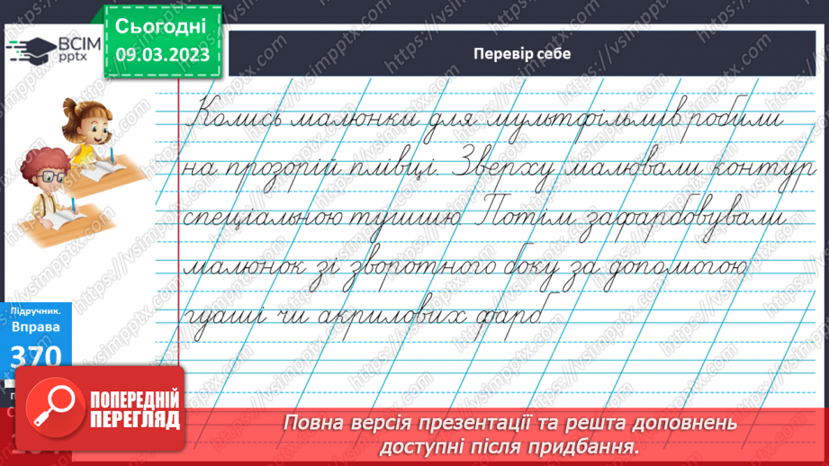 №097 - Спостереження за основними ознаками речення. Велика буква у першому слові в реченні. Вимова і правопис слова дитина17