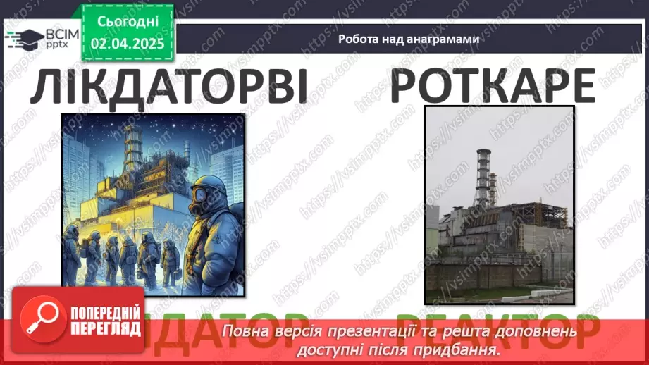 №30 - Пам'ять про Чорнобиль__22