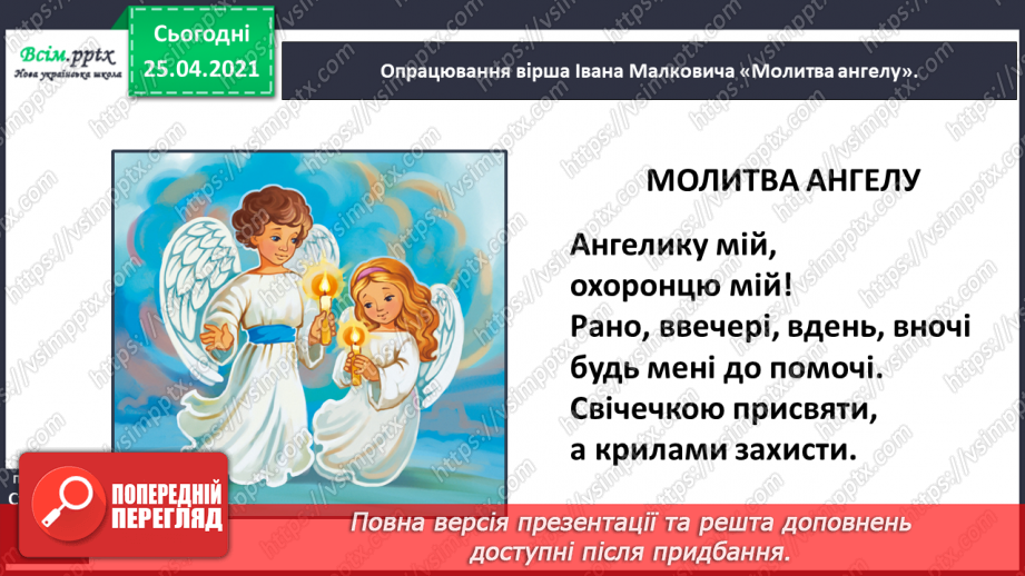 №050 - Зимові дива. Зимові свята. В. Багірова «Лист до Чудотвор­ця». І. Малкович «Молитва Ангелу».13