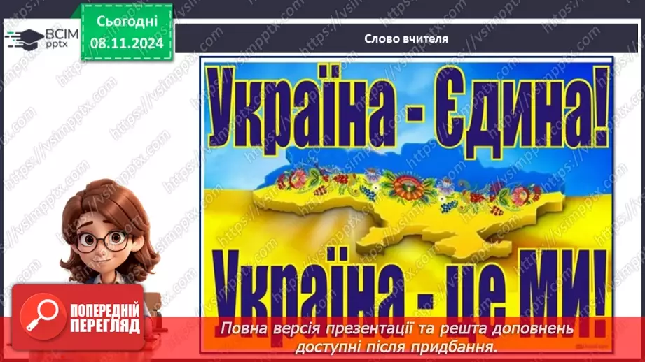 №17 - День Соборності України.27 №17 - День Соборності України.27