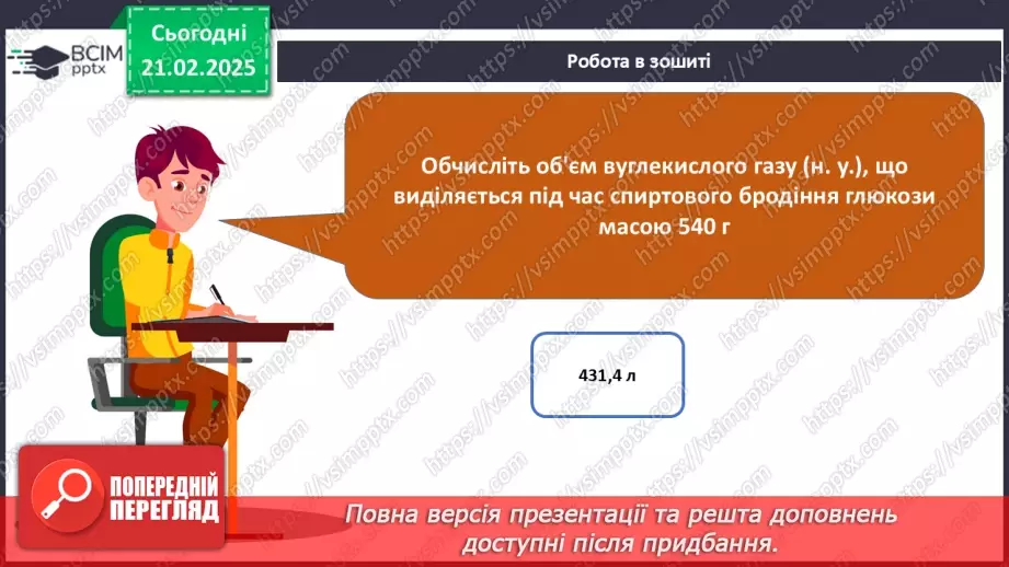 №24 - Вуглеводи. Глюкоза.39 №24 - Вуглеводи. Глюкоза.39