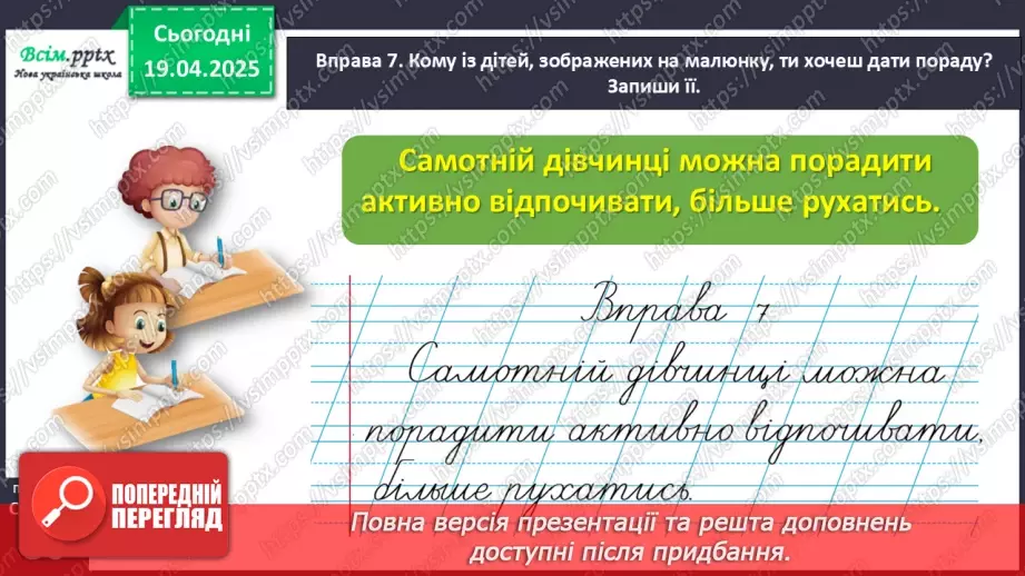 №114 - Удосконалюй текст.23 №114 - Удосконалюй текст.23