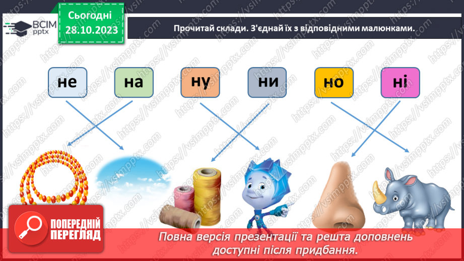 №069 - Звук [к]. Мала буква к. Читання слів і речень з вивченими літерами7