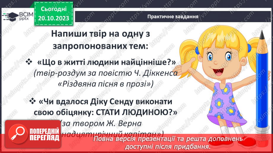 №18 - Діагностувальна робота №2. Твір.10 №18 - Діагностувальна робота №2. Твір.10