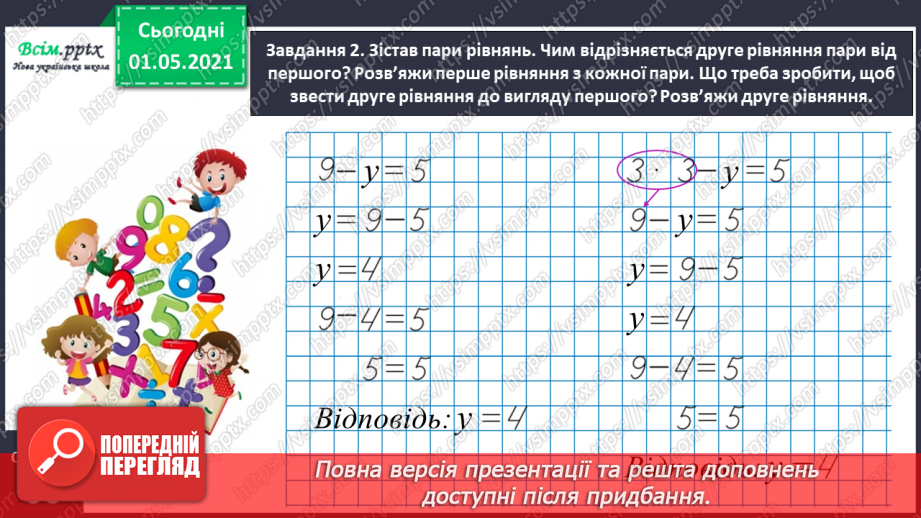 №035 - Розв'язуємо ускладнені рівняння12 №035 - Розв'язуємо ускладнені рівняння12