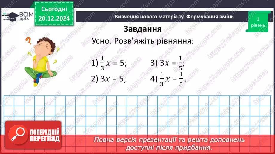 №081 - Додатні та від’ємні числа. Число нуль.14