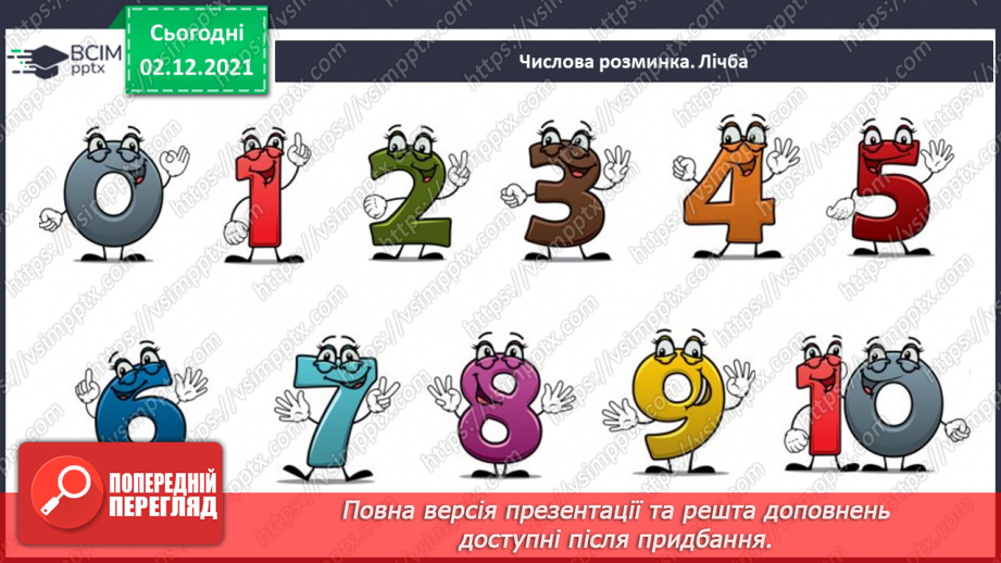 №060 - Назви чисел при додаванні. Складання і розв’язування задач2 №060 - Назви чисел при додаванні. Складання і розв’язування задач2