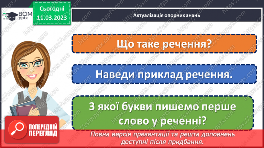 №099 - Зв’язок слів у реченні. Вимова і правопис слова понеділок4