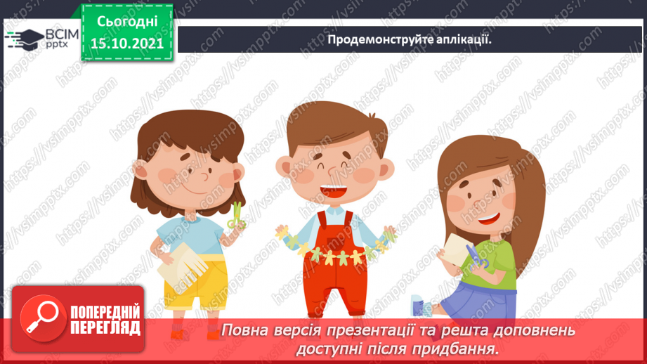 №09 - Україна – багатонаціональна родина. Національні святині. Колективна робота (панно) в техніці аплікації «Україна – наш спільний дім»15