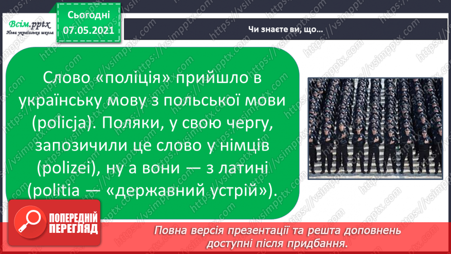 №072 - Як дотримуватися правил безпеки в школі, в побуті, громадських місцях.  Служби  оперативного реагування.17 №072 - Як дотримуватися правил безпеки в школі, в побуті, громадських місцях.  Служби  оперативного реагування.17