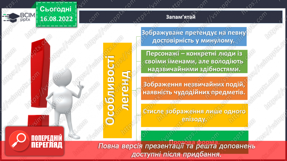 №02 - Початок словесного мистецтва. Міфи та легенди. Чарівні істоти українського міфу.9