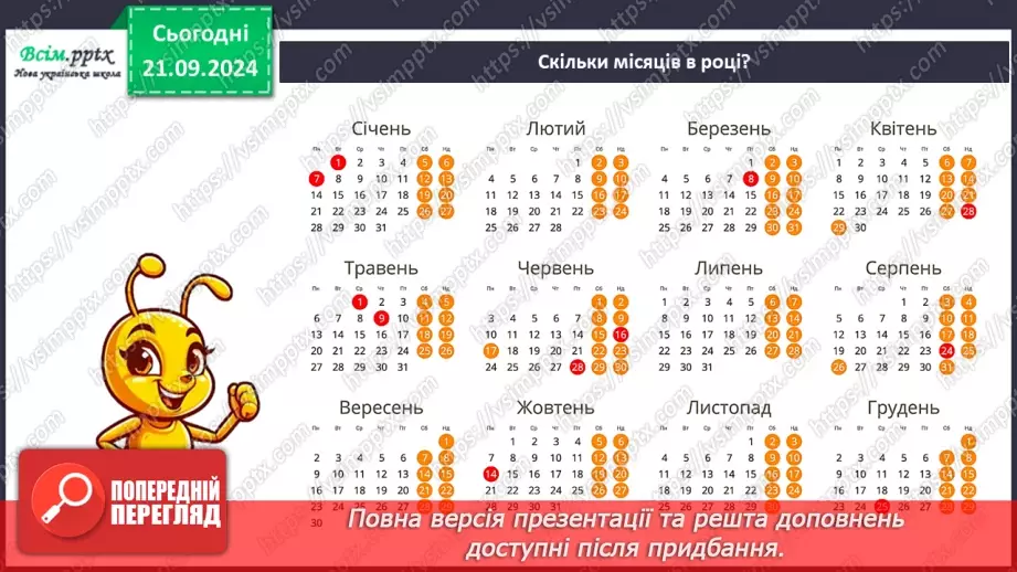 №0013 - Для чого потрібний календар17 №0013 - Для чого потрібний календар17