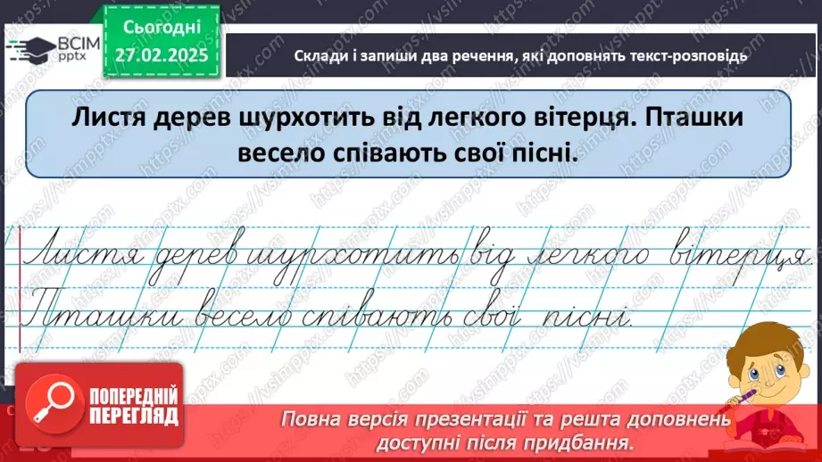 №100 - Навчаюся розрізняти текст-розповідь.12 №100 - Навчаюся розрізняти текст-розповідь.12