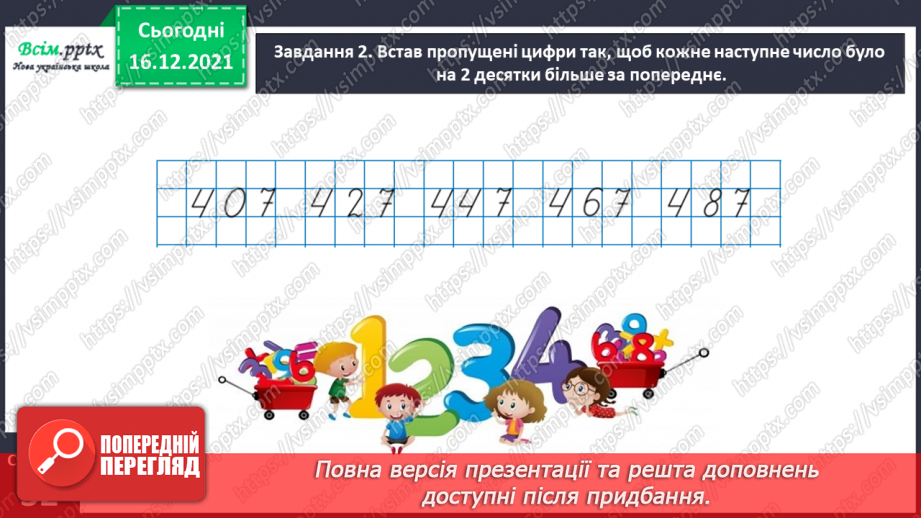№102 - Узагальнюємо нумерацію трицифрових чисел.17 №102 - Узагальнюємо нумерацію трицифрових чисел.17