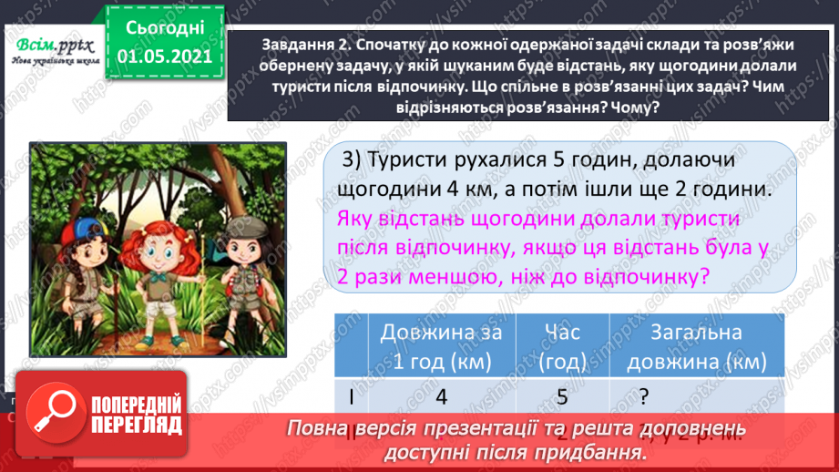 №085 - Досліджуємо задачі39 №085 - Досліджуємо задачі39