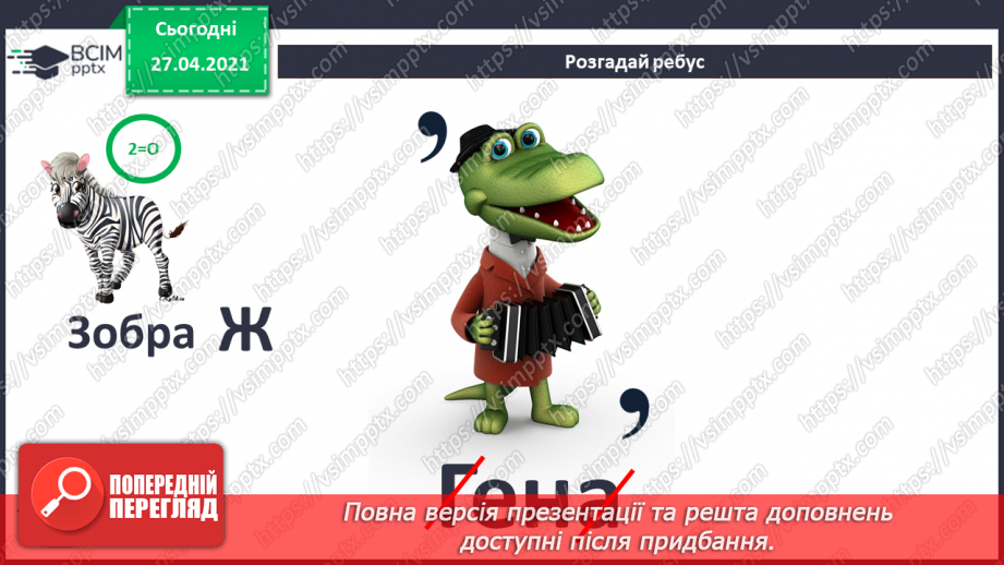 №03 - Поняття об’єкту, його властивості. Спільні та відмінні ознаки об’єктів.5