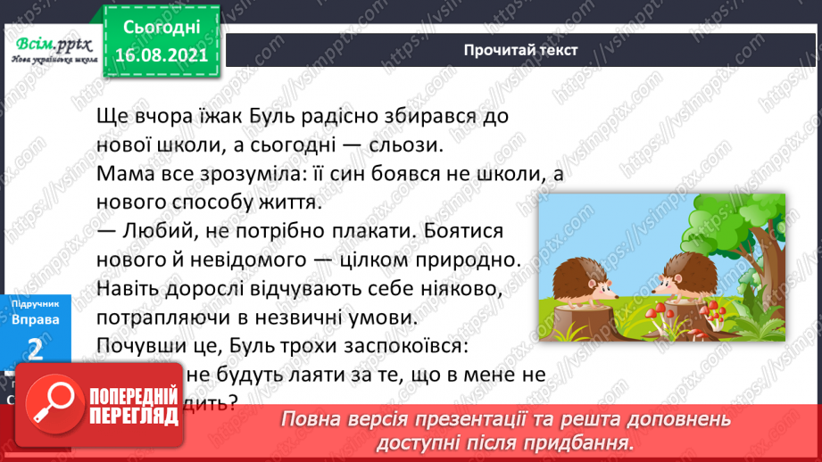 №001 - РЗМ. Складаю зв’язну розповідь про ситуацію з життя. Ми знову разом!24