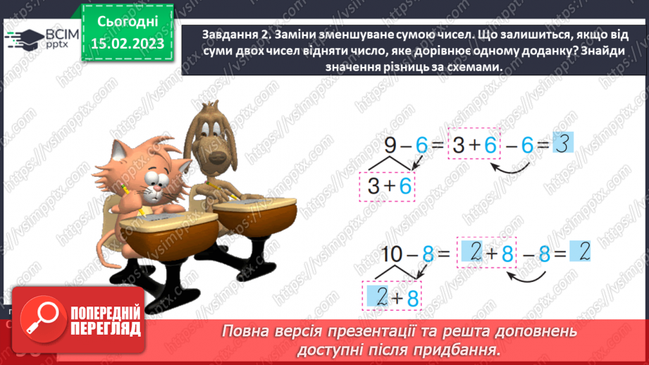 №0093 - Віднімаємо числа 6, 7, 8, 9. Сума зручних доданків.26