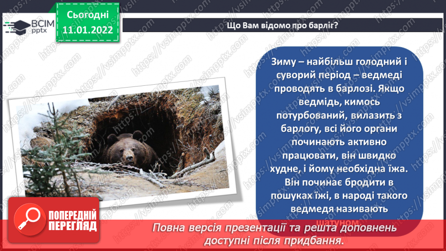 №18-19 - Інструктаж з БЖ.Проєкт «М’яка іграшка ведмедик».10