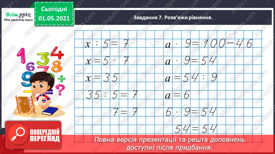 №049 - Знайомимось із одиницею вимірювання довжини: 1 міліметр21 №049 - Знайомимось із одиницею вимірювання довжини: 1 міліметр21