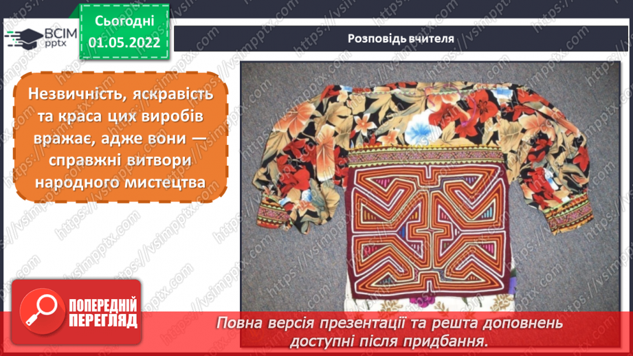 №32 - Мистецька Америка. Виготовлення  композиції «Чарівні моли» в техніці  аплікації.6