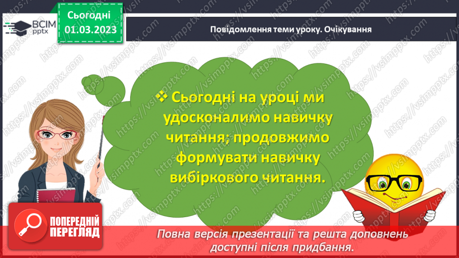 №0095 - Робота над виразним читанням вірша «Татко і матуся» Лесі Вознюк12