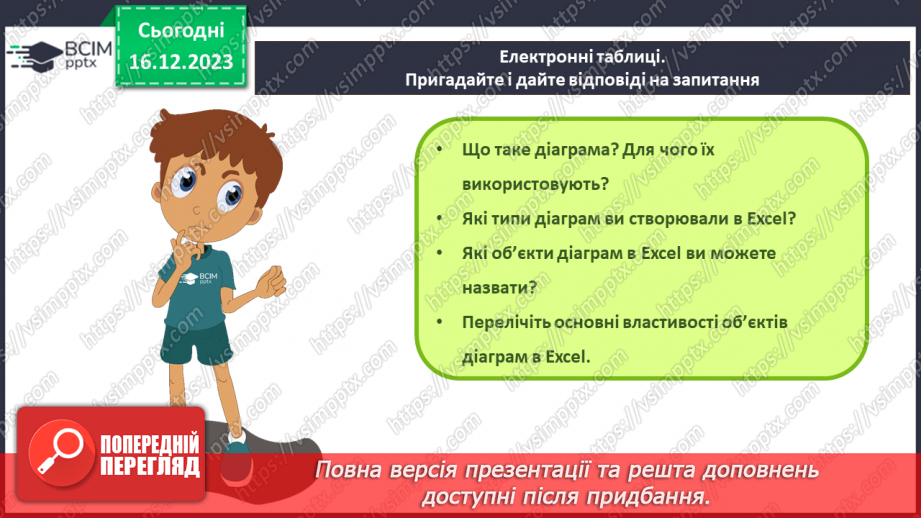 №31-32 - Інструктаж з БЖД. Узагальнення та систематизація знань. Практична робота №4.9