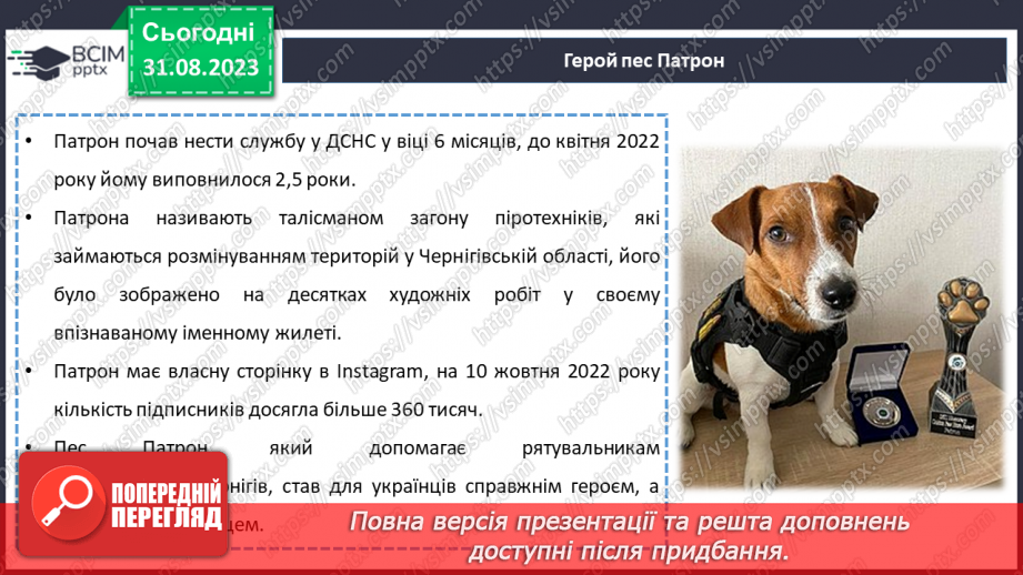 №02 - Нескорені захисники: історії наших героїв.26