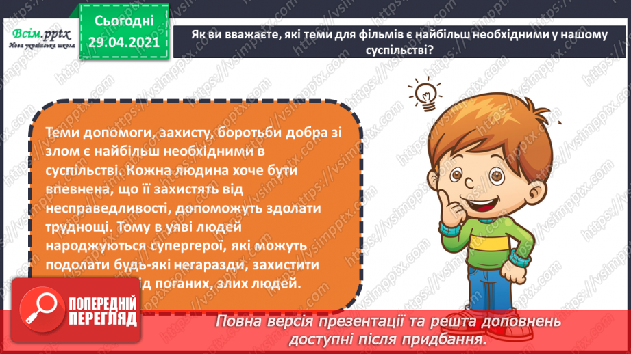 №28 - Чарівний світ кіно. Створення образу улюбленого героя чи улюбленої героїні кіно (акварельні фарби)11 №28 - Чарівний світ кіно. Створення образу улюбленого героя чи улюбленої героїні кіно (акварельні фарби)11
