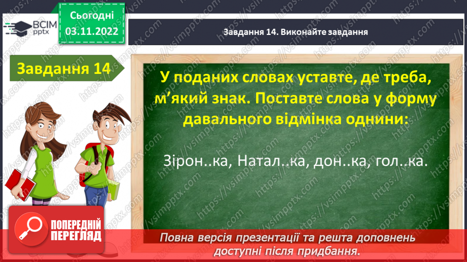 №048-49 - Діагностувальна робота. Робота з мовними одиницями.18