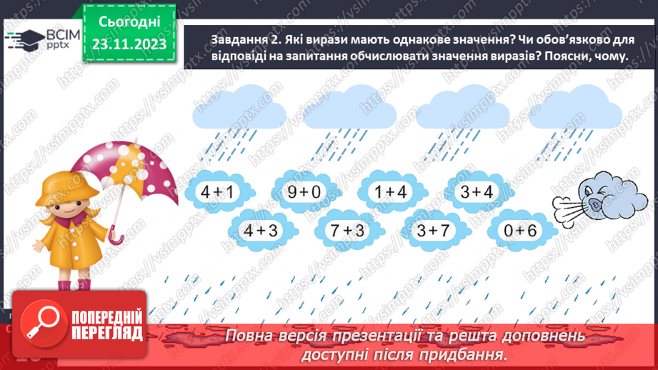 №054 - Додаємо і віднімаємо число 2.14 №054 - Додаємо і віднімаємо число 2.14