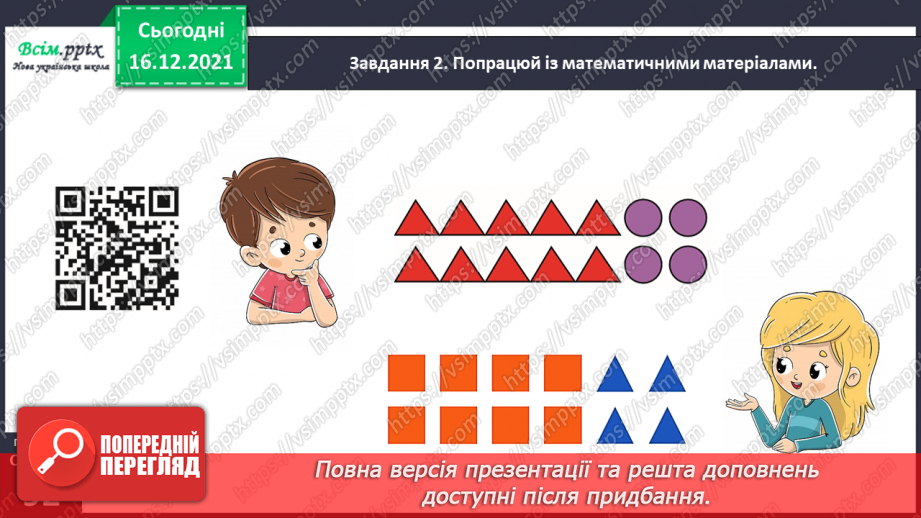 №136 - Відкриваємо спосіб ділення двоцифрового числа на одноцифрове28