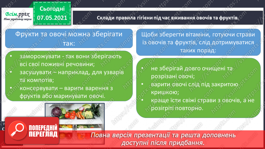 №080 - Чим корисна їжа. Створення меню на 1 день. Рекомендації для правильного харчування10 №080 - Чим корисна їжа. Створення меню на 1 день. Рекомендації для правильного харчування10