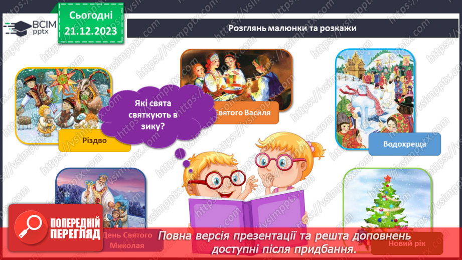 №129-130 - Новорічні свята у моєму домі4 №129-130 - Новорічні свята у моєму домі4