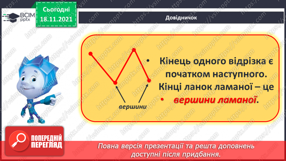 №050 - Порівняння чисел. Ламана. Повторення складу числа 1010 №050 - Порівняння чисел. Ламана. Повторення складу числа 1010