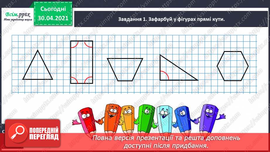 №072 - Досліджуємо прямокутник14