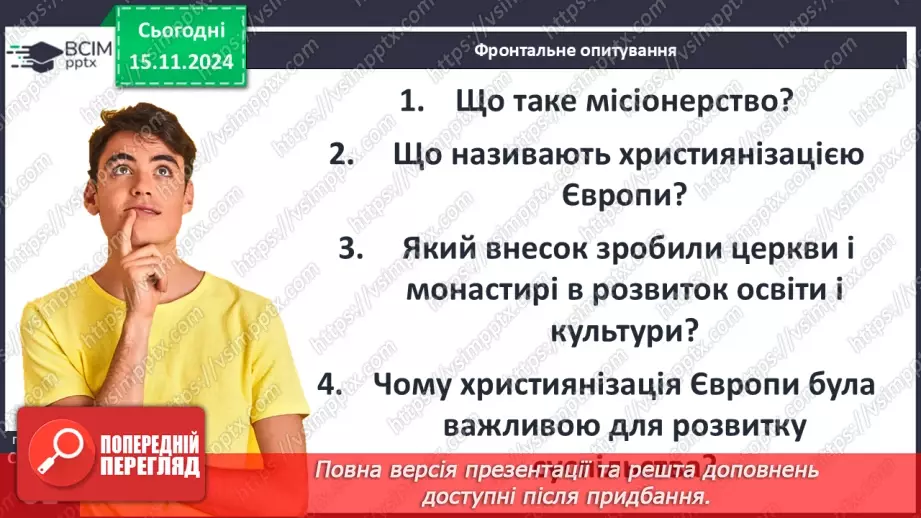 №12 - Християнська церква в ранньому середньовіччі15